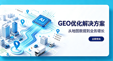 保山GEO优化